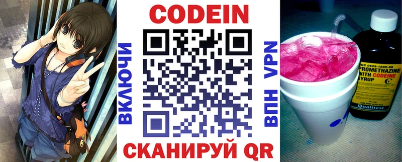 Кодеин напиток Lean (лин)  MEGA ТОР  Рубцовск  купить  